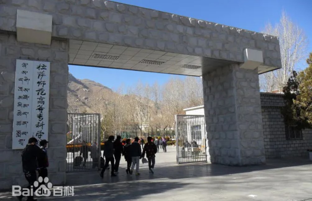Lhasa Normal School (ལྷ་སའི་དགེ་འོས་མཐོ་རིམ་ཆེད་ཚན་སློབ་གྲྭ), in Lhasa, Capital of Tibet. (Photo:file)