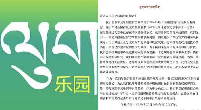 Chinese Wechat authorities closed down a Tibetan-language blog: Tibetan Sheep (Lugtsang Palyon) on April 2, 2024.