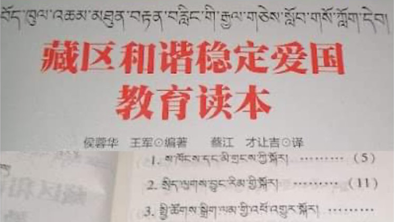 China's patriotic re-education book, "Readings on Harmonious and Stable Patriotic Education in Tibetan Areas". Photo: weiquanwang